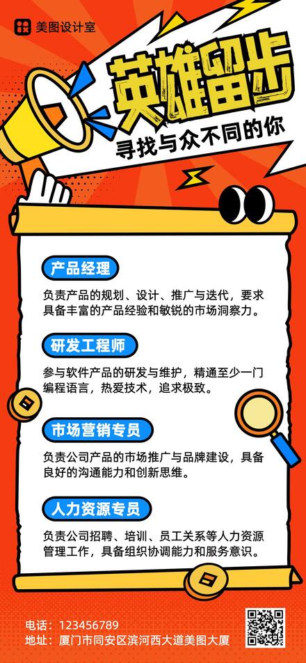 卡通插画风橙色红色通用类公司企业招聘宣传手机全屏海报模板图片